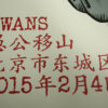 Swans 2015.02.04 - Image 2